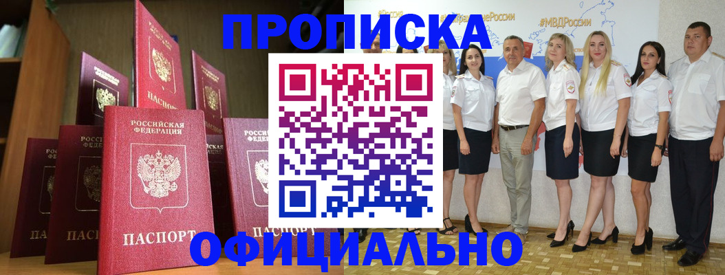 прописка паспорт в Апрелевке